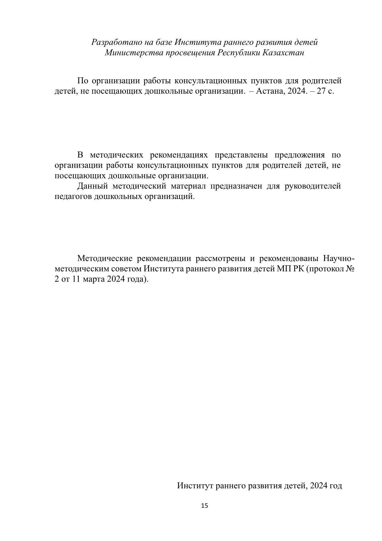 метод рекомендации КПР 15