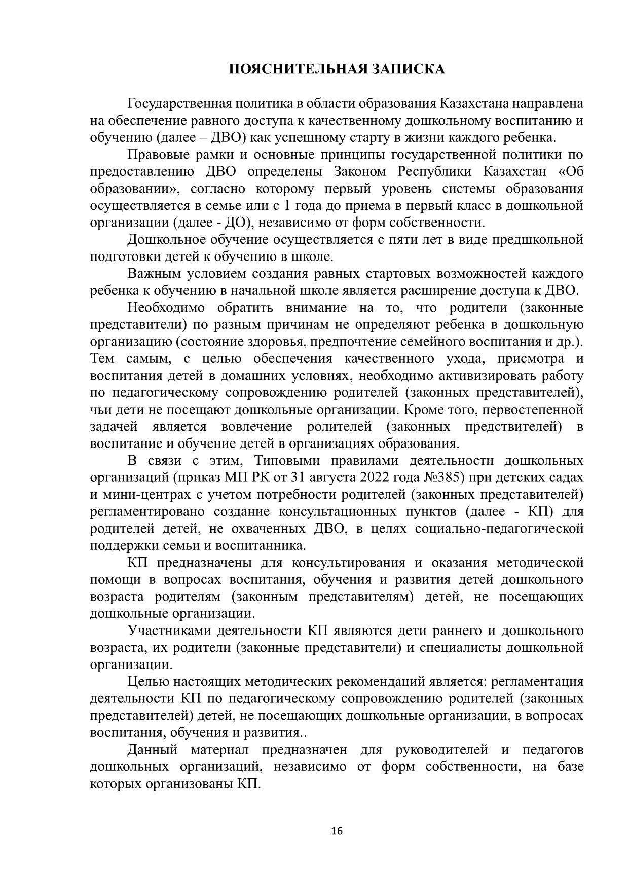 метод рекомендации КПР 16