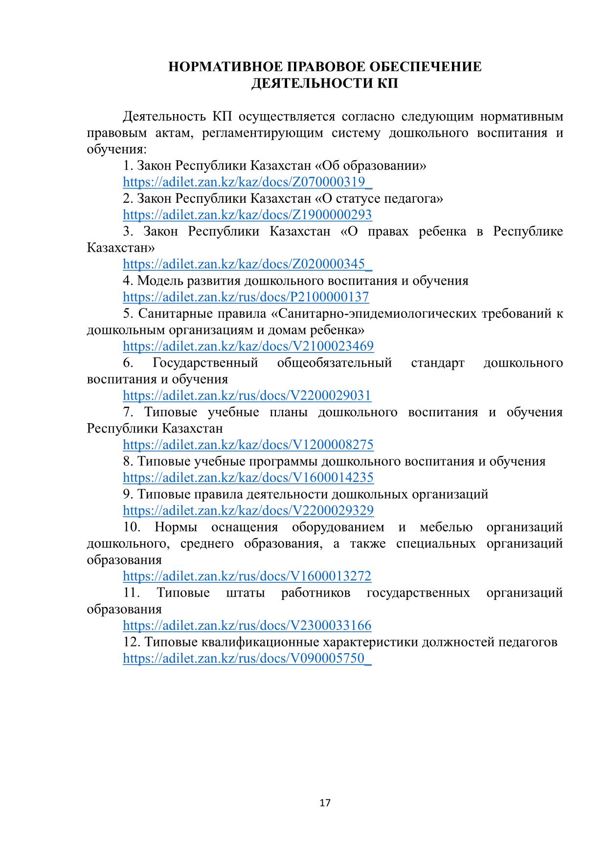 метод рекомендации КПР 17