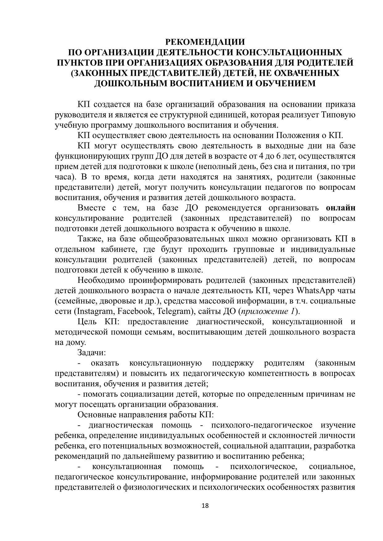 метод рекомендации КПР 18