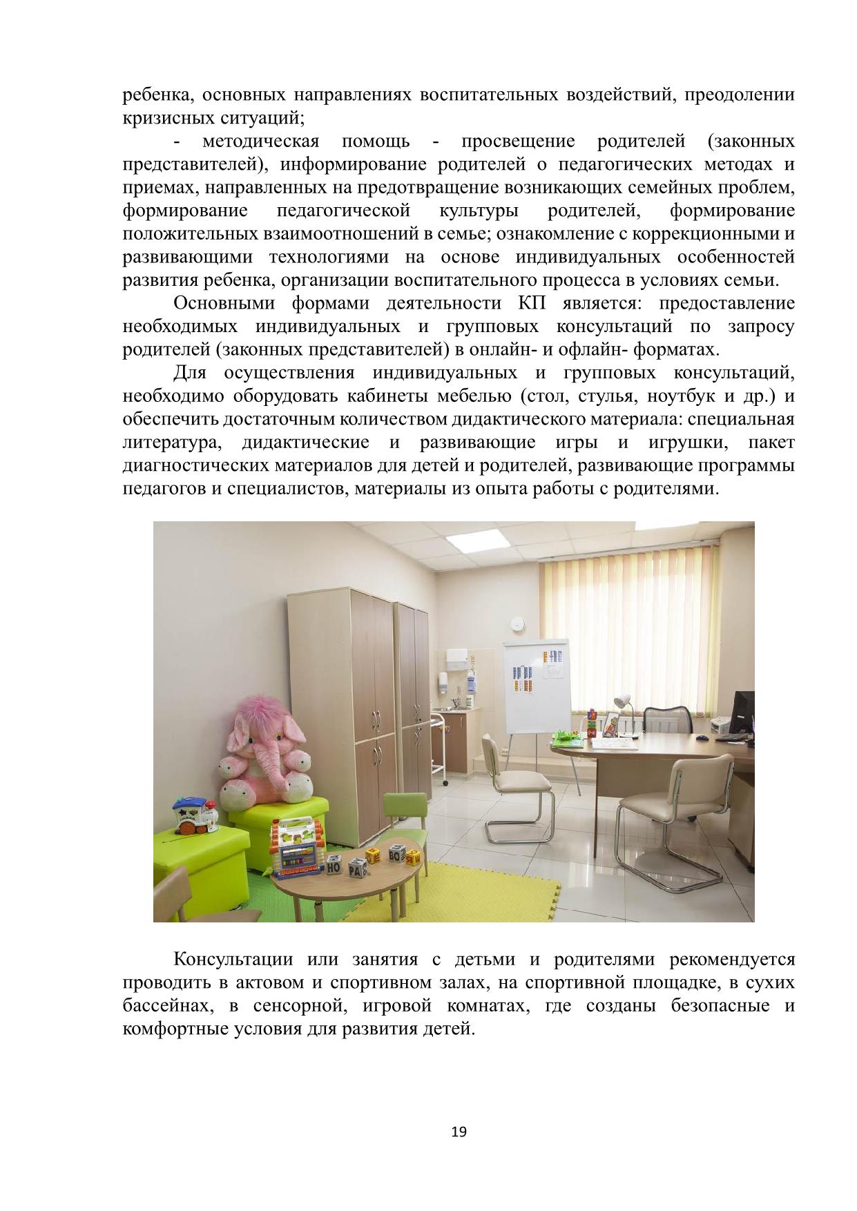 метод рекомендации КПР 19
