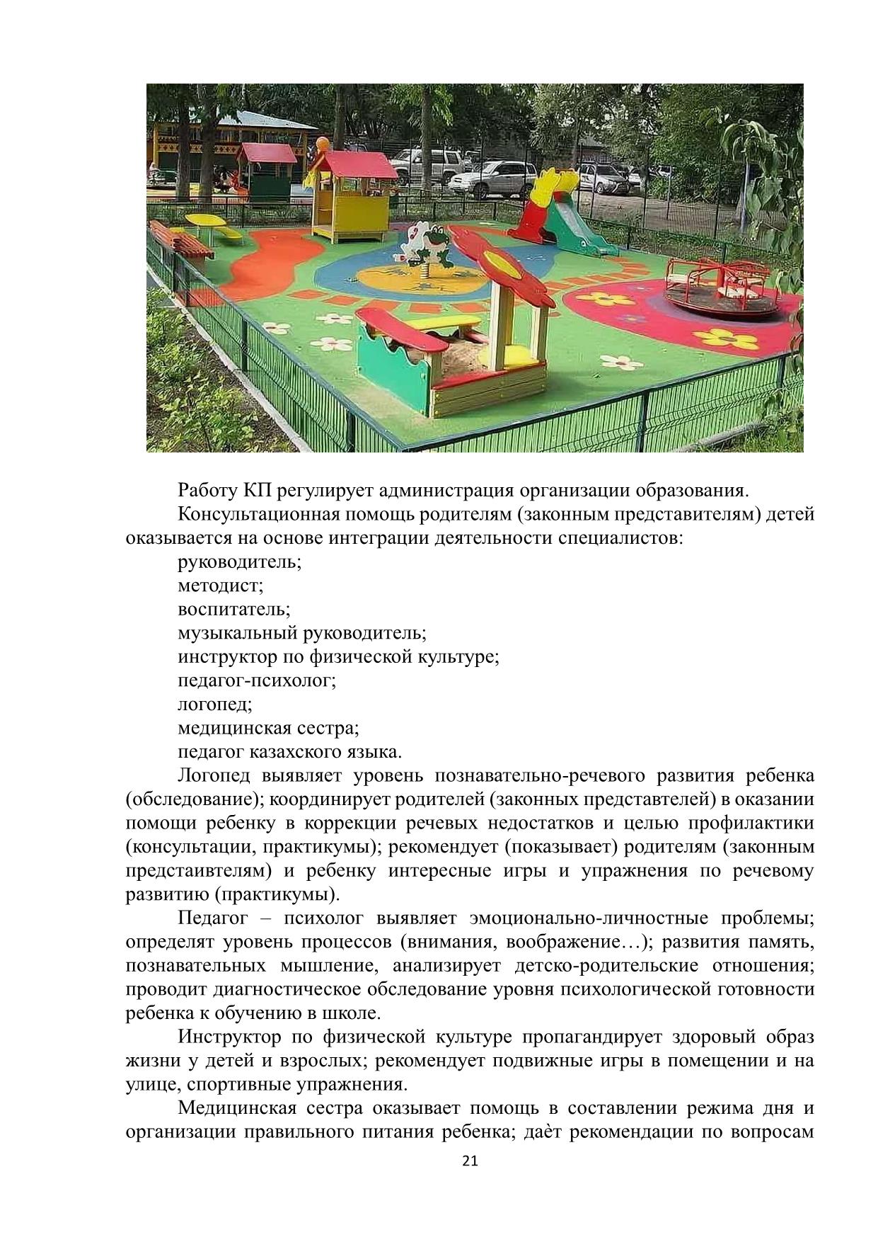метод рекомендации КПР 21