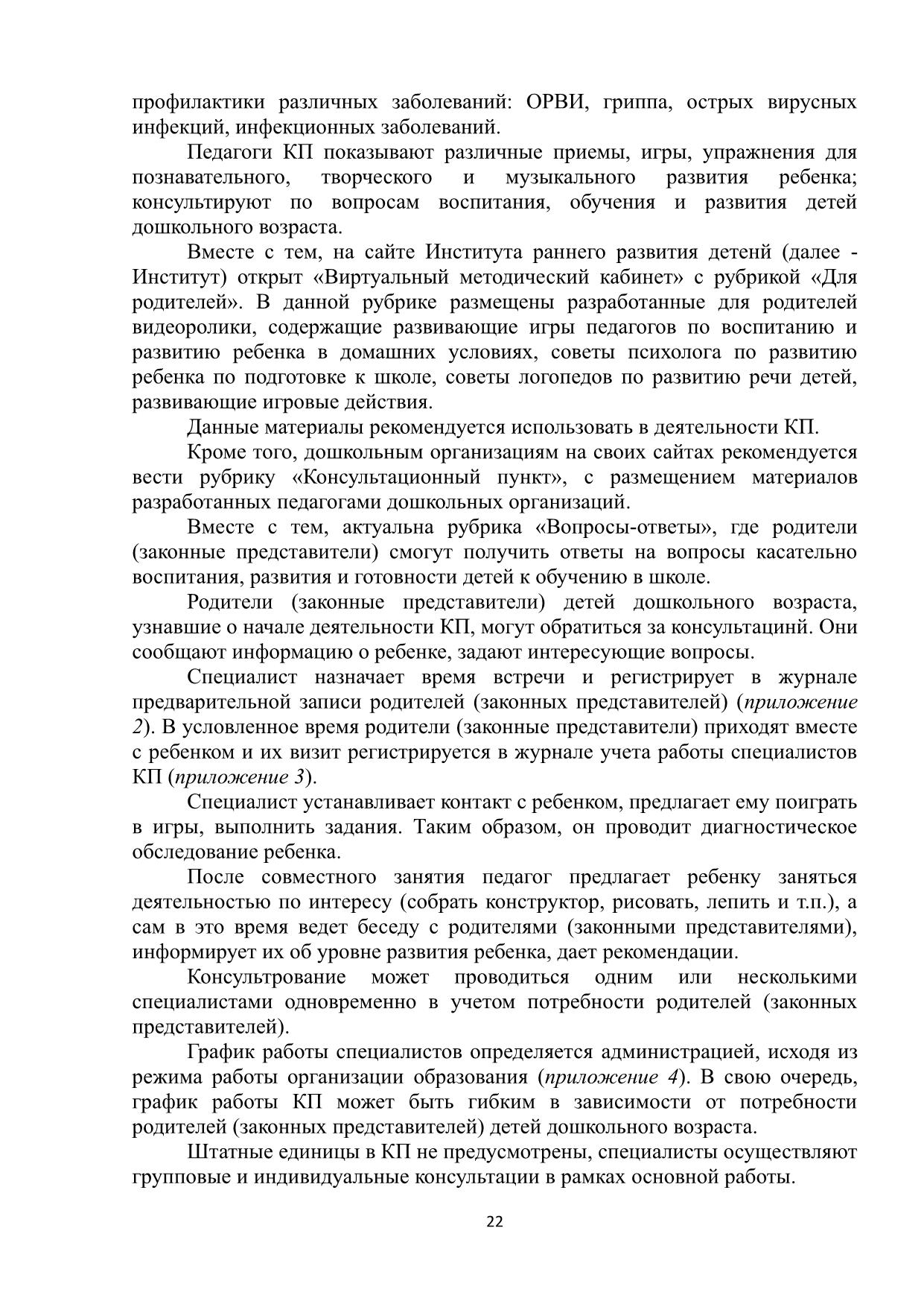 метод рекомендации КПР 22