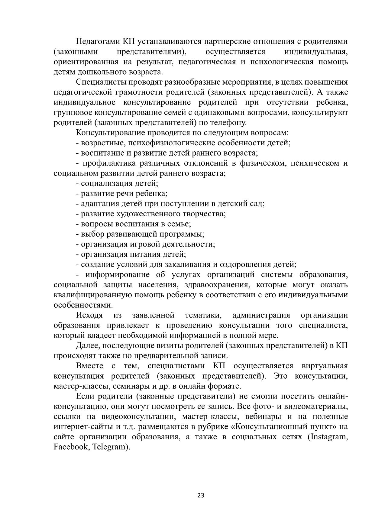 метод рекомендации КПР 23