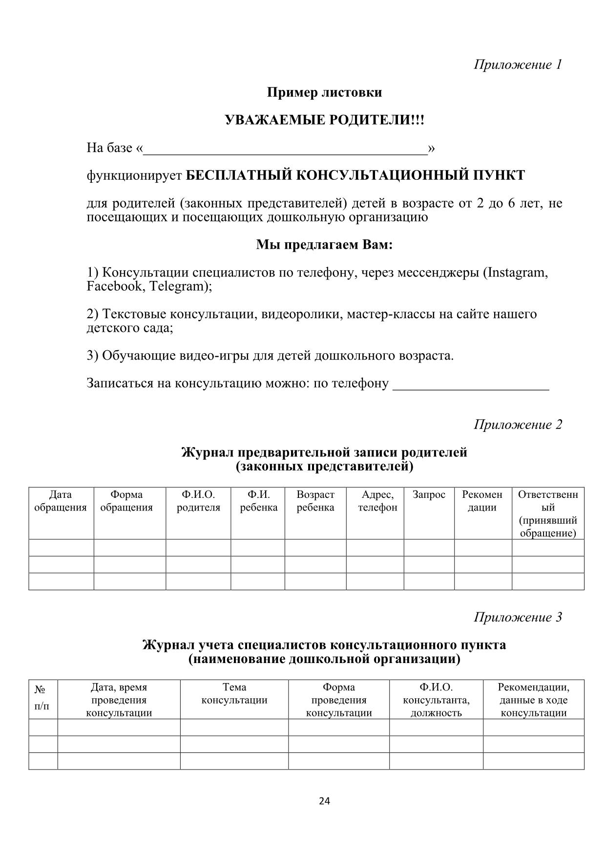 метод рекомендации КПР 24