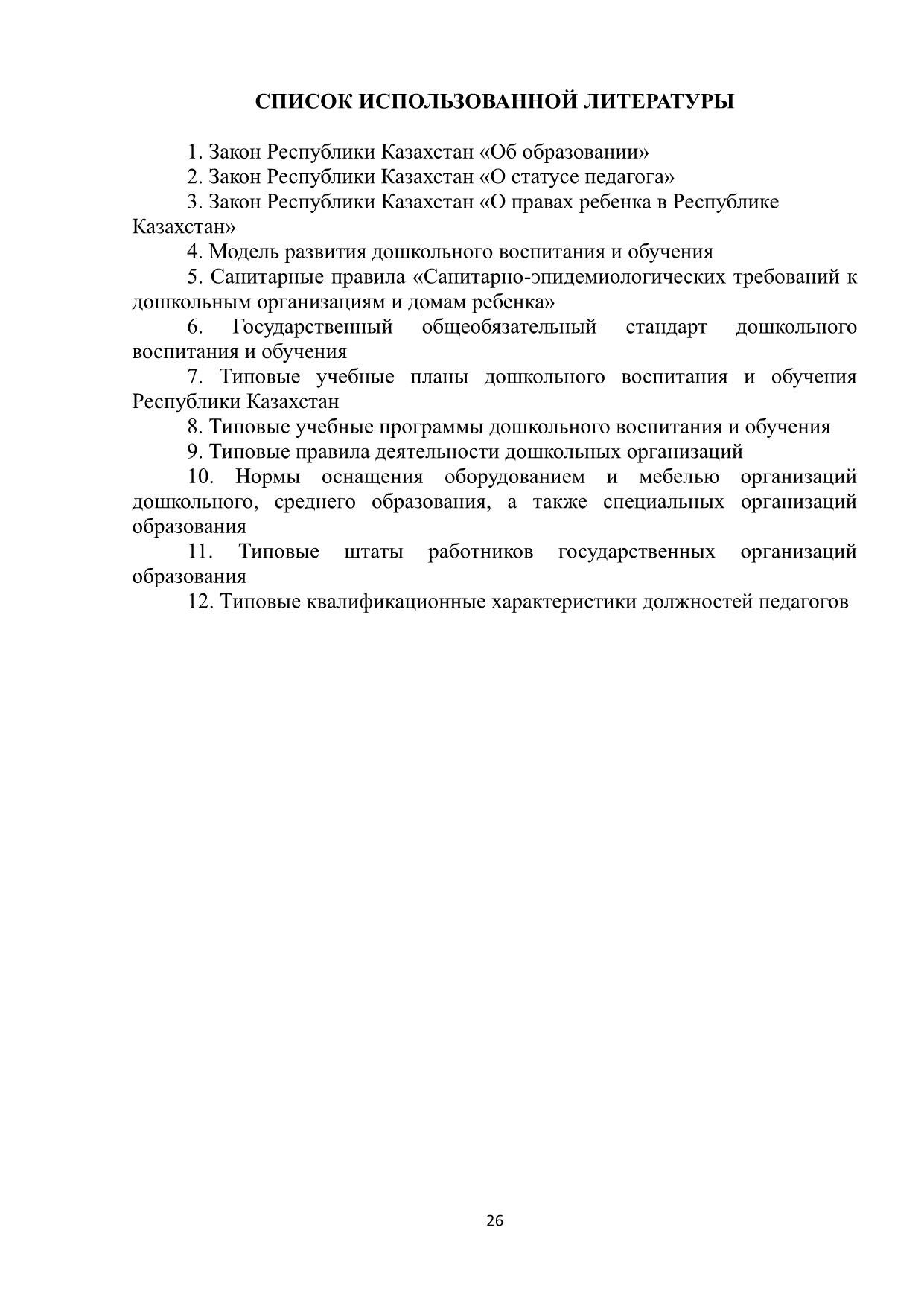 метод рекомендации КПР 26