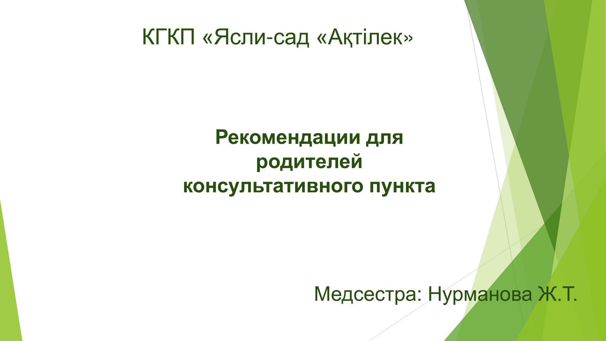консультация 1