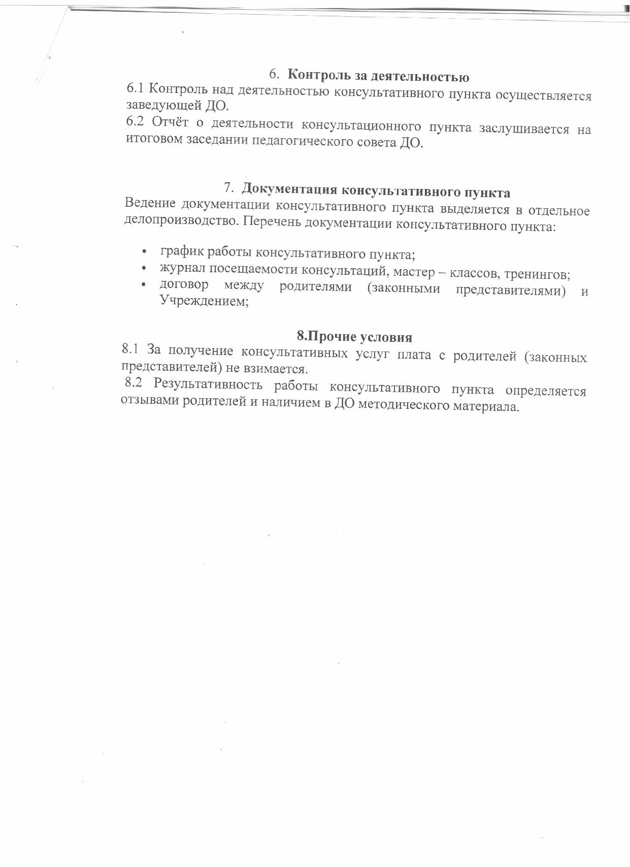 положение КПР 2024 2025 4