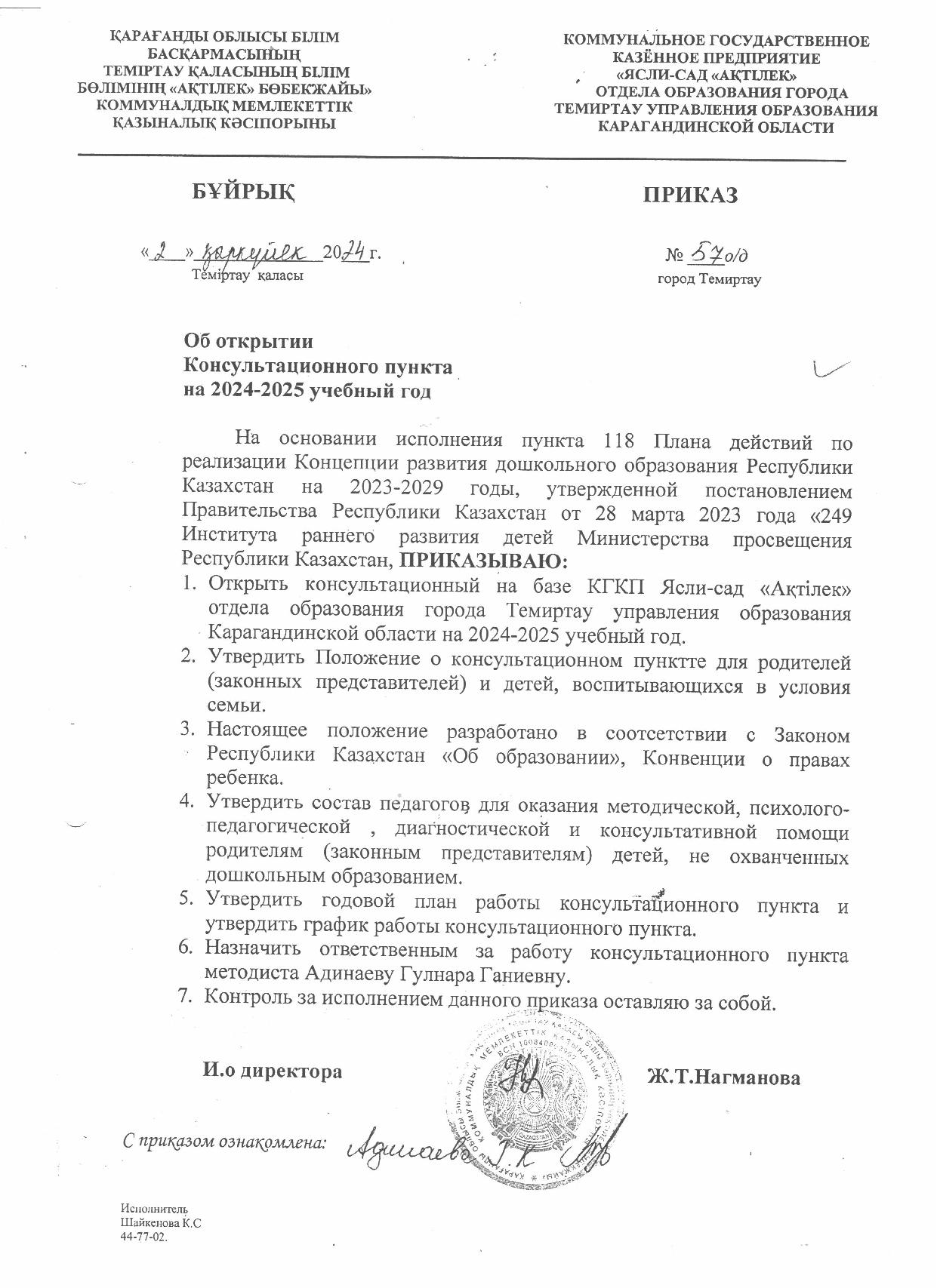 приказ КПР 2024 2025 1 1