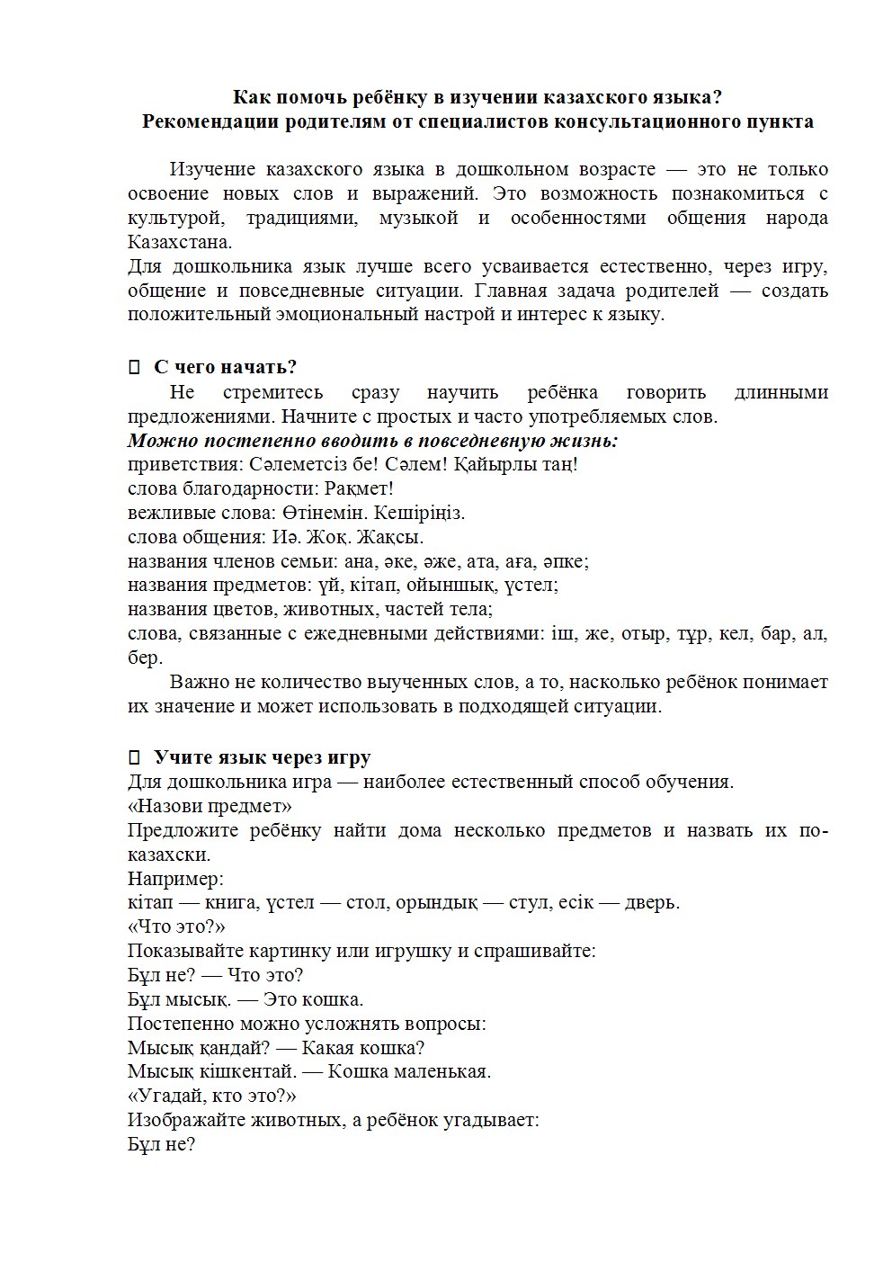 рекоменд пед каз языка для КПР на апрель 1