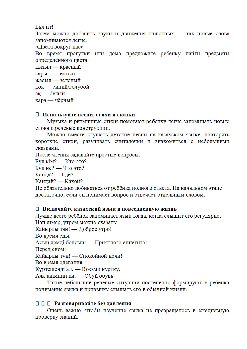 рекоменд пед каз языка для КПР на апрель 2