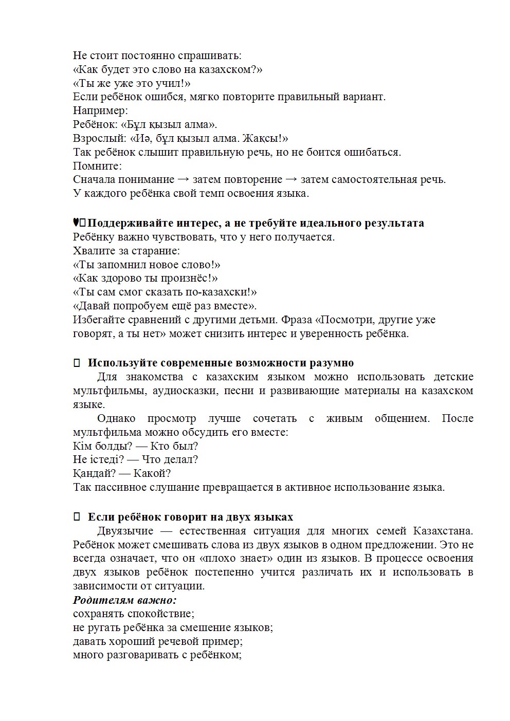 рекоменд пед каз языка для КПР на апрель 3