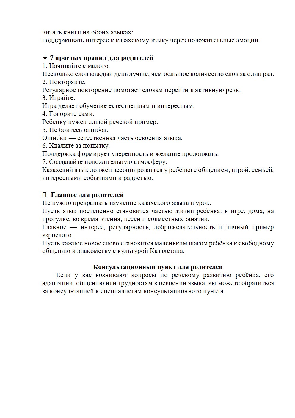 рекоменд пед каз языка для КПР на апрель 4